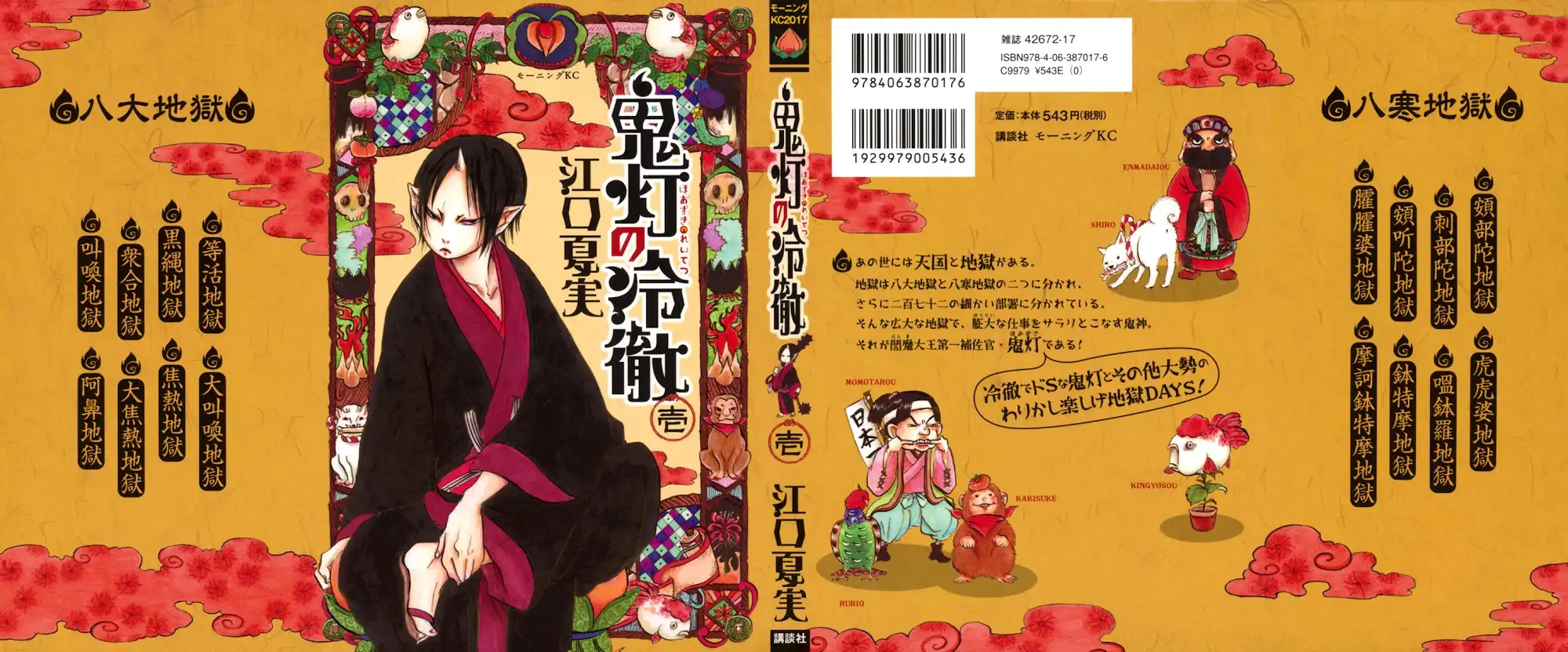 Hoozuki no Reitetsu Chapter 1 3